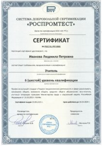 Образец сертификата соответствия квалификации персонала