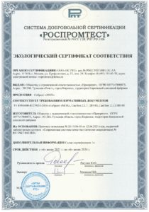 Образец экологического сертификата